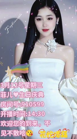 菲儿💗求陪伴主播照片