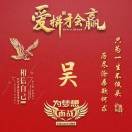 吴由国的头像
