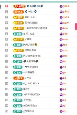聆听恭贺北哥荣升帝圣主播照片