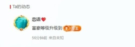 董贺我围观哥帝君啦主播照片