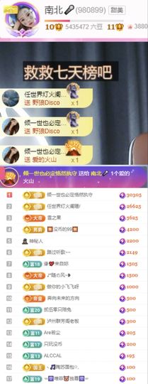 南北🐰暑假卖艺主播照片