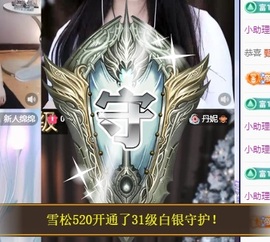 金牌代理❤玲儿❤主播照片