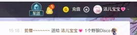 洁儿宝宝💗~主播照片