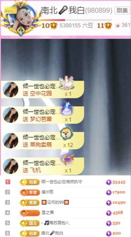 南北🐰暑假卖艺主播照片