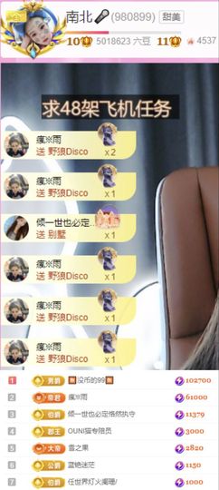 南北🐰暑假卖艺主播照片