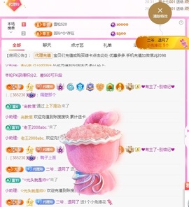 金牌代理❤玲儿❤主播照片
