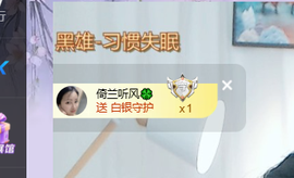 读书去了，有亿点忙主播照片