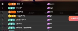 晴丫！求个百元榜主播照片