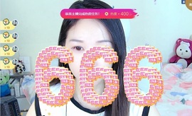 初见梦求🌻个上上签主播照片