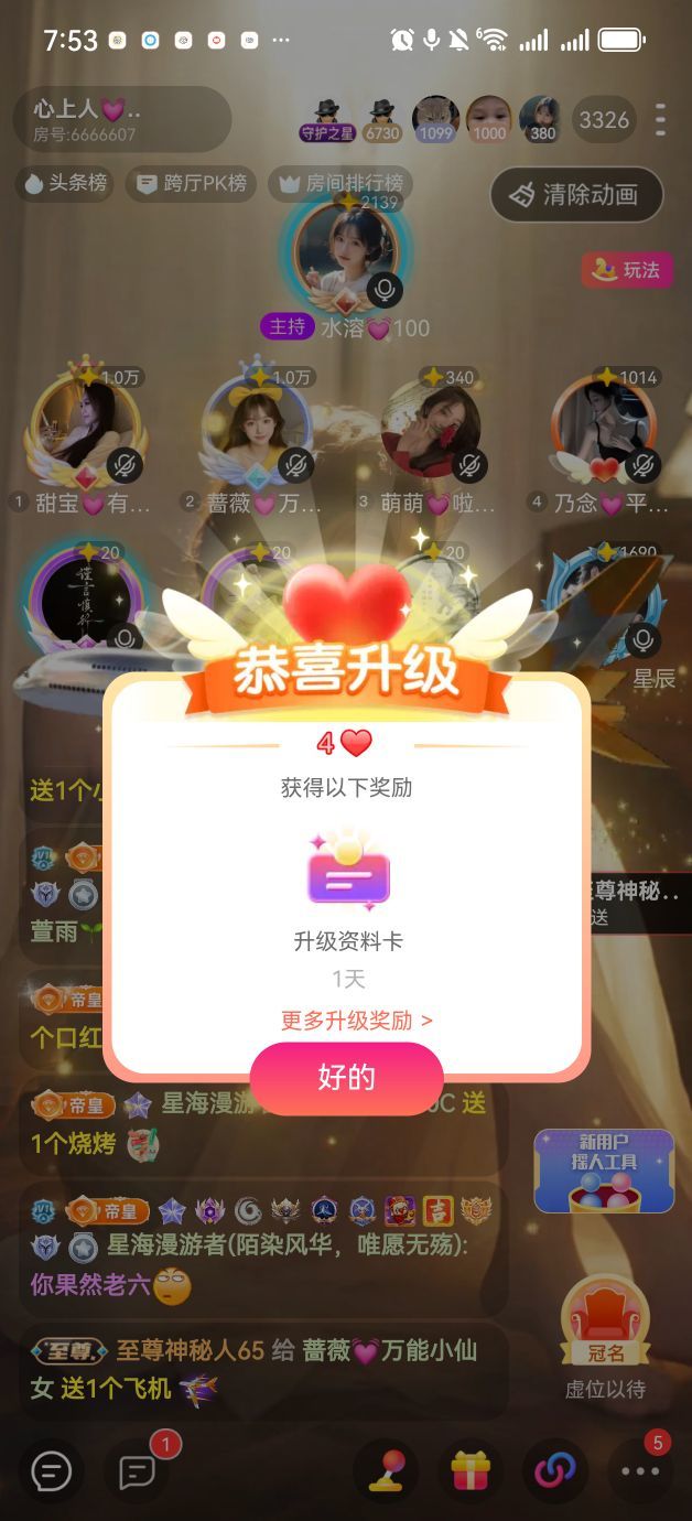 薔薇??萬能小仙女主播圖片