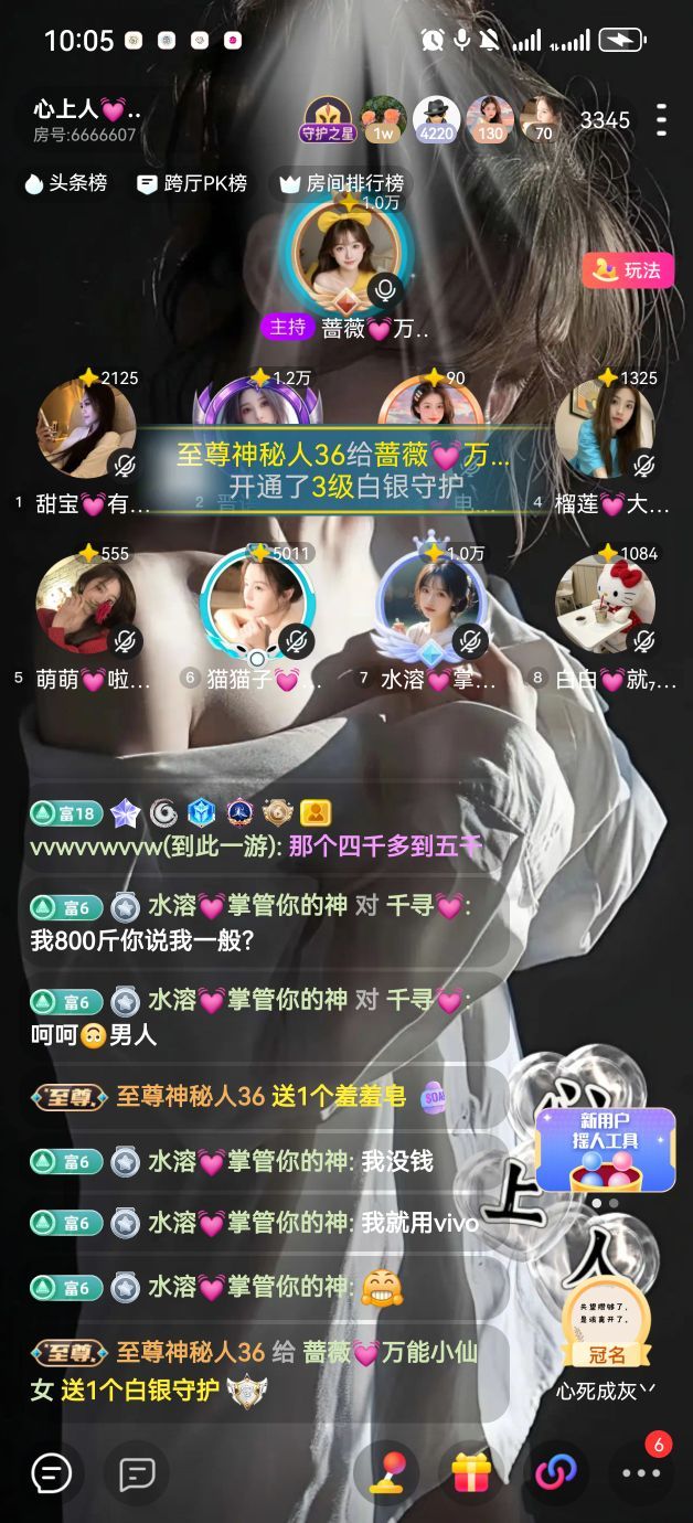 薔薇??萬能小仙女主播圖片