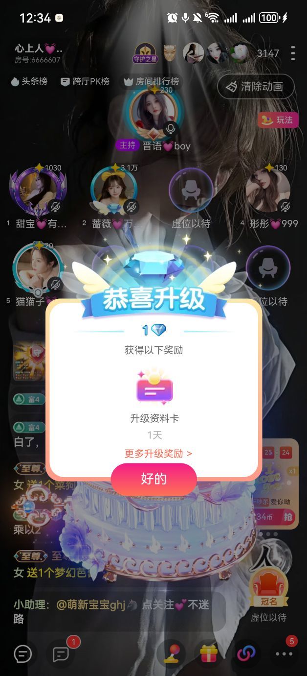 薔薇??萬能小仙女主播圖片