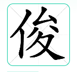 崤菡御道主播照片