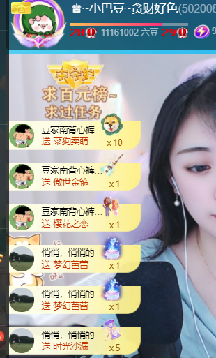 ♚~小巴豆~贪财好色主播图片