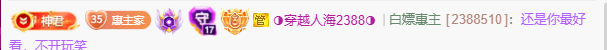 惠主努力直播播~的图片