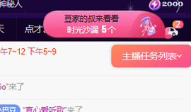 ♚~小巴豆~贪财好色主播照片