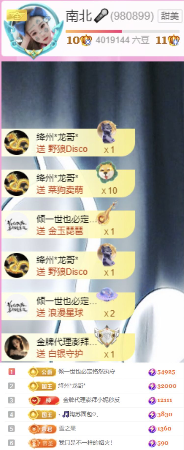 南北??主播圖片