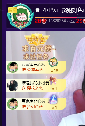 ♚~小巴豆~贪财好色主播图片