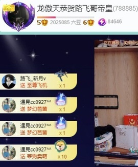 龙傲天贺v宝m哥公爵主播照片