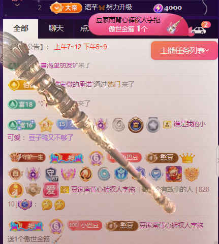 ♚~小巴豆~贪财好色主播图片