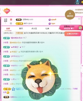 金牌代理❤玲儿❤主播照片