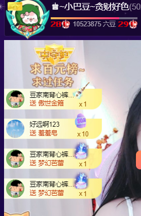 ♚~小巴豆~贪财好色主播图片