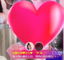 金牌代理❤玲儿❤主播照片