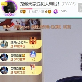龙傲天28号生日啦主播照片