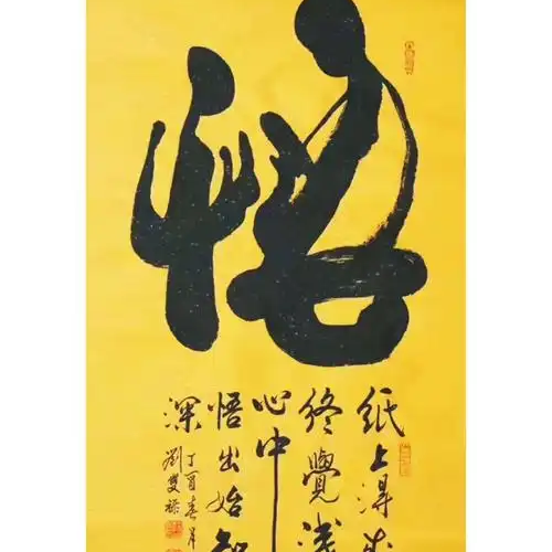 天下苍生皆为奴海报