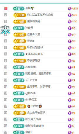 聆听恭贺北哥荣升帝圣主播照片