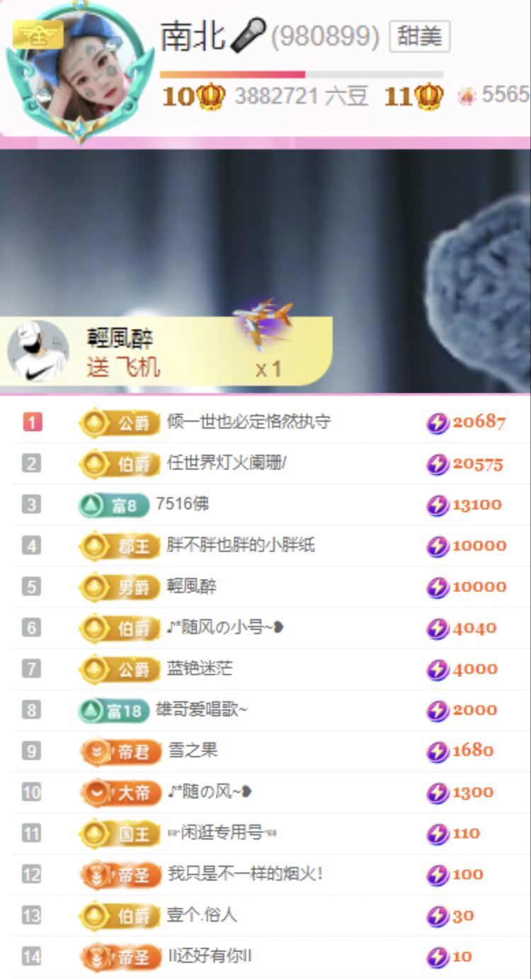 南北??主播圖片