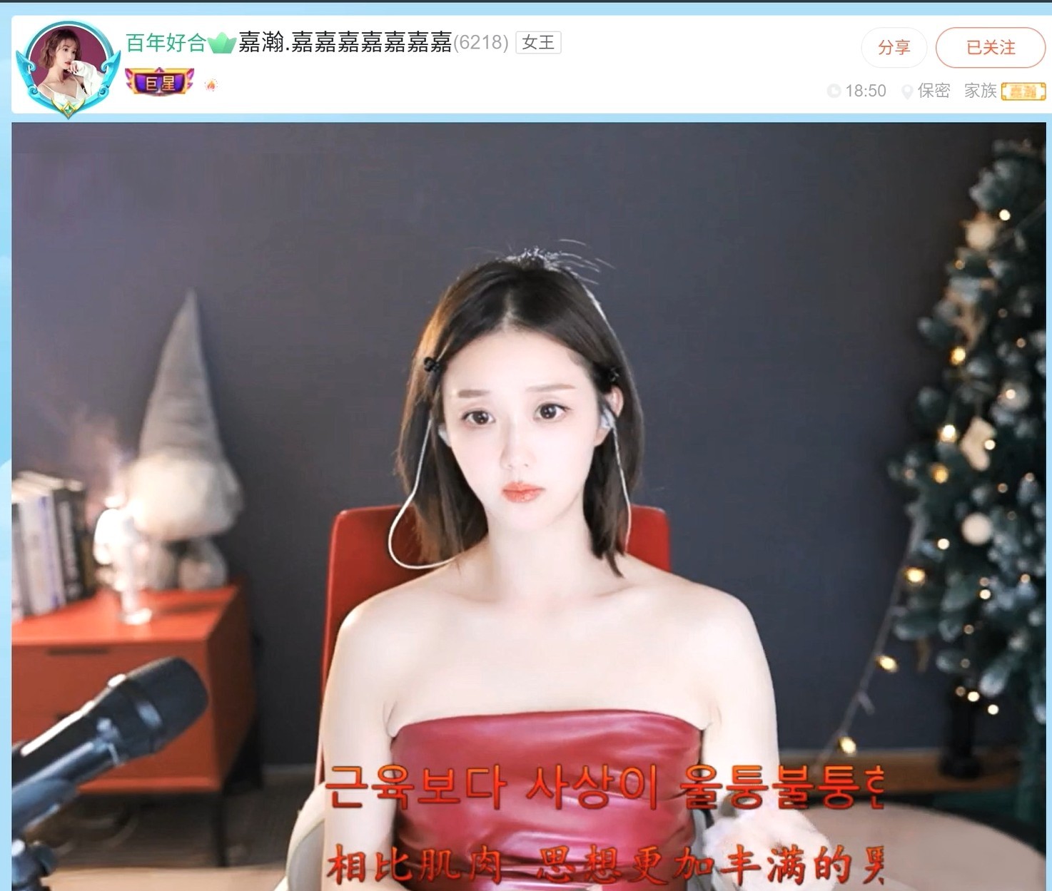 【嘉】主播图片