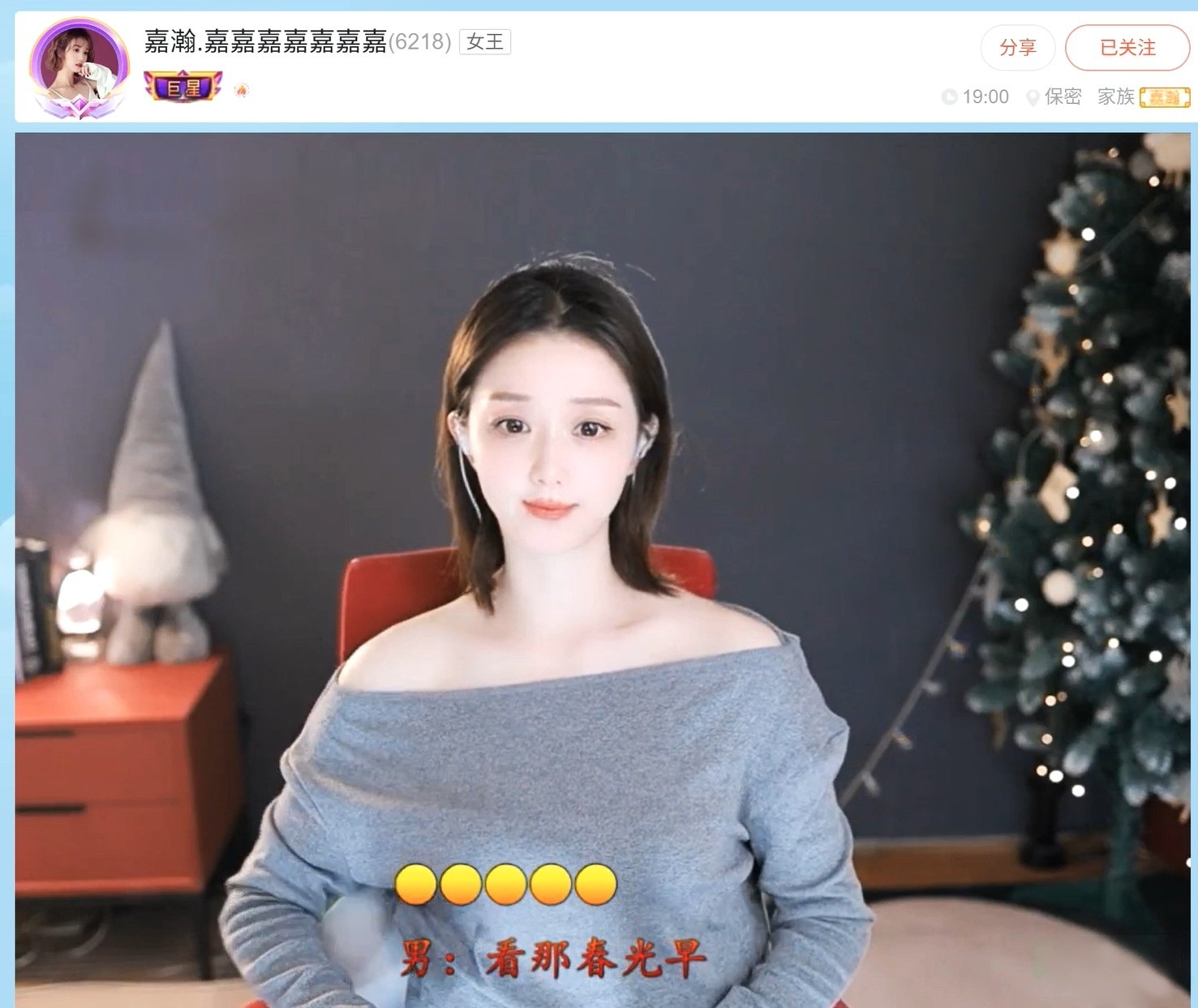 【嘉】主播图片