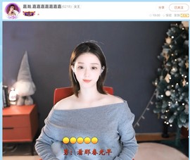 【嘉】主播照片