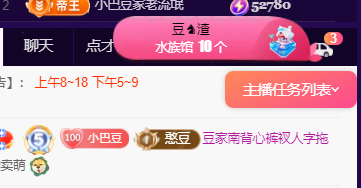♚~小巴豆~贪财好色主播图片
