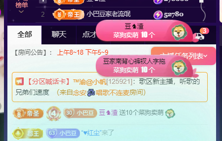 ♚~小巴豆~贪财好色主播图片