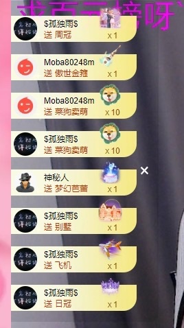 里贺我拉链哥荣升神王主播图片