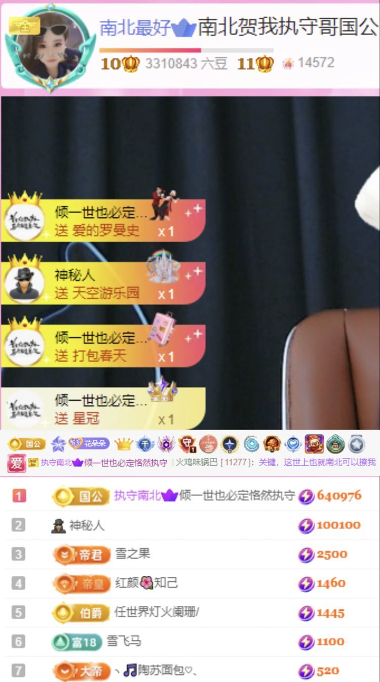 南北??主播圖片