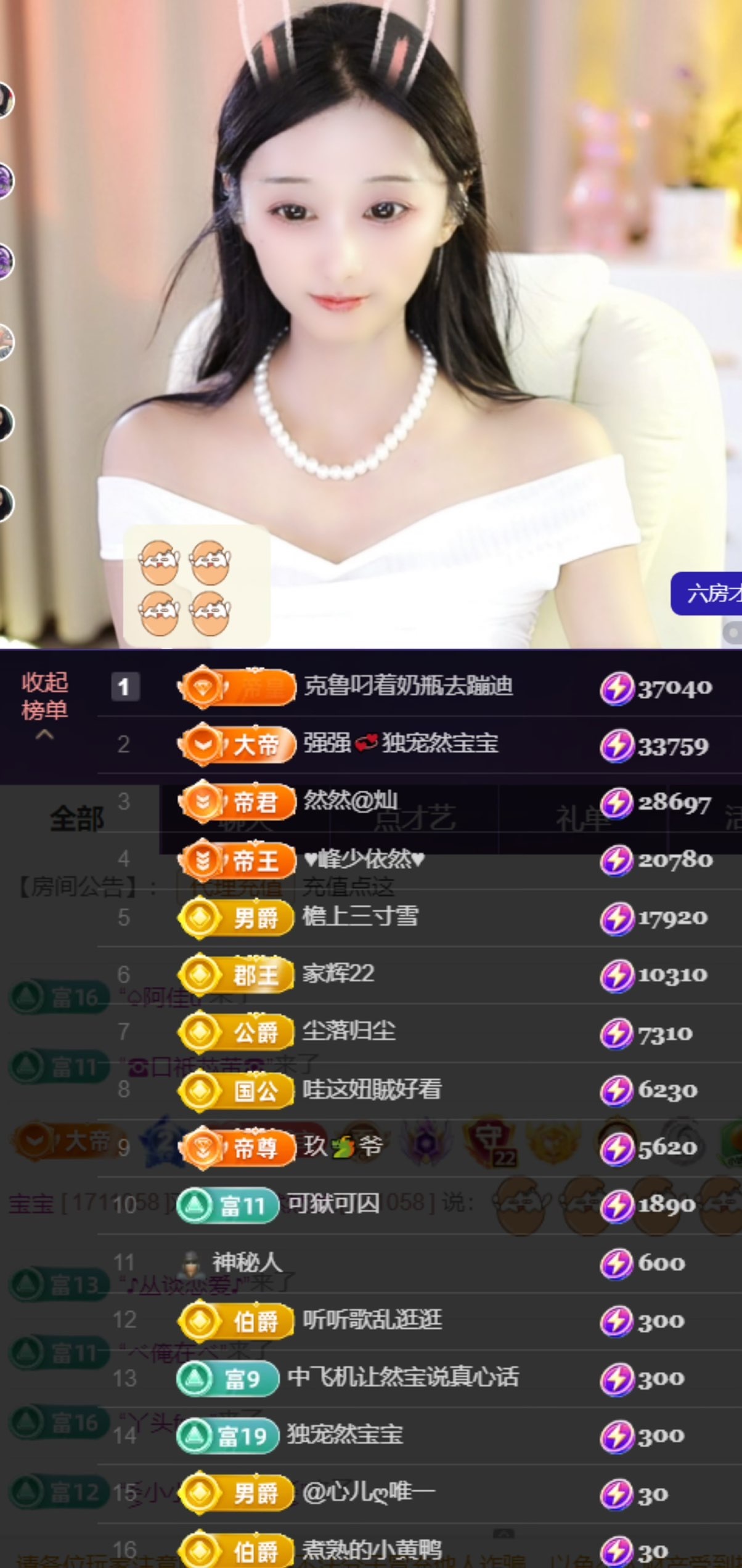 然然榮升紫冠感恩家人主播圖片