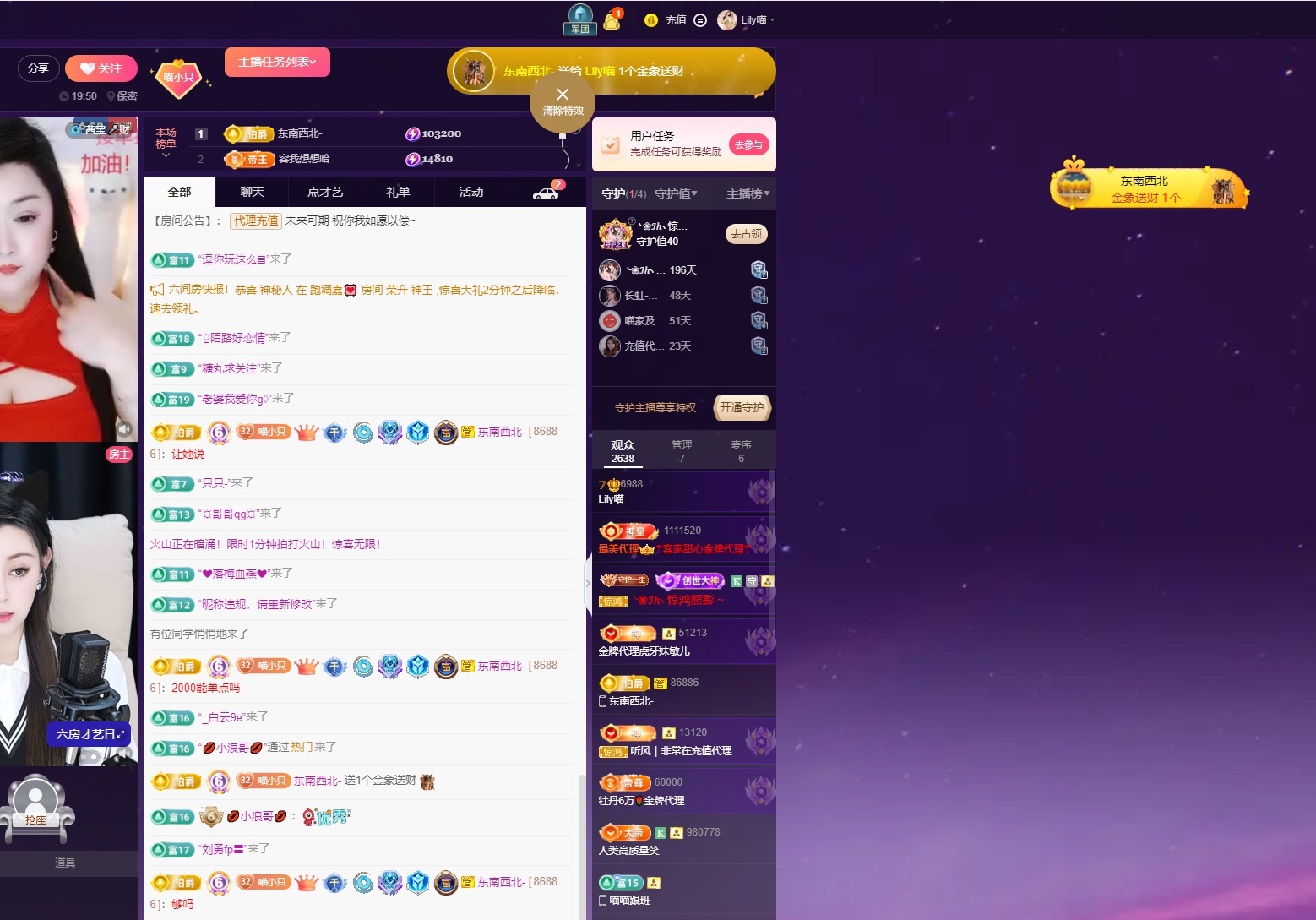 Lily喵的主播照片