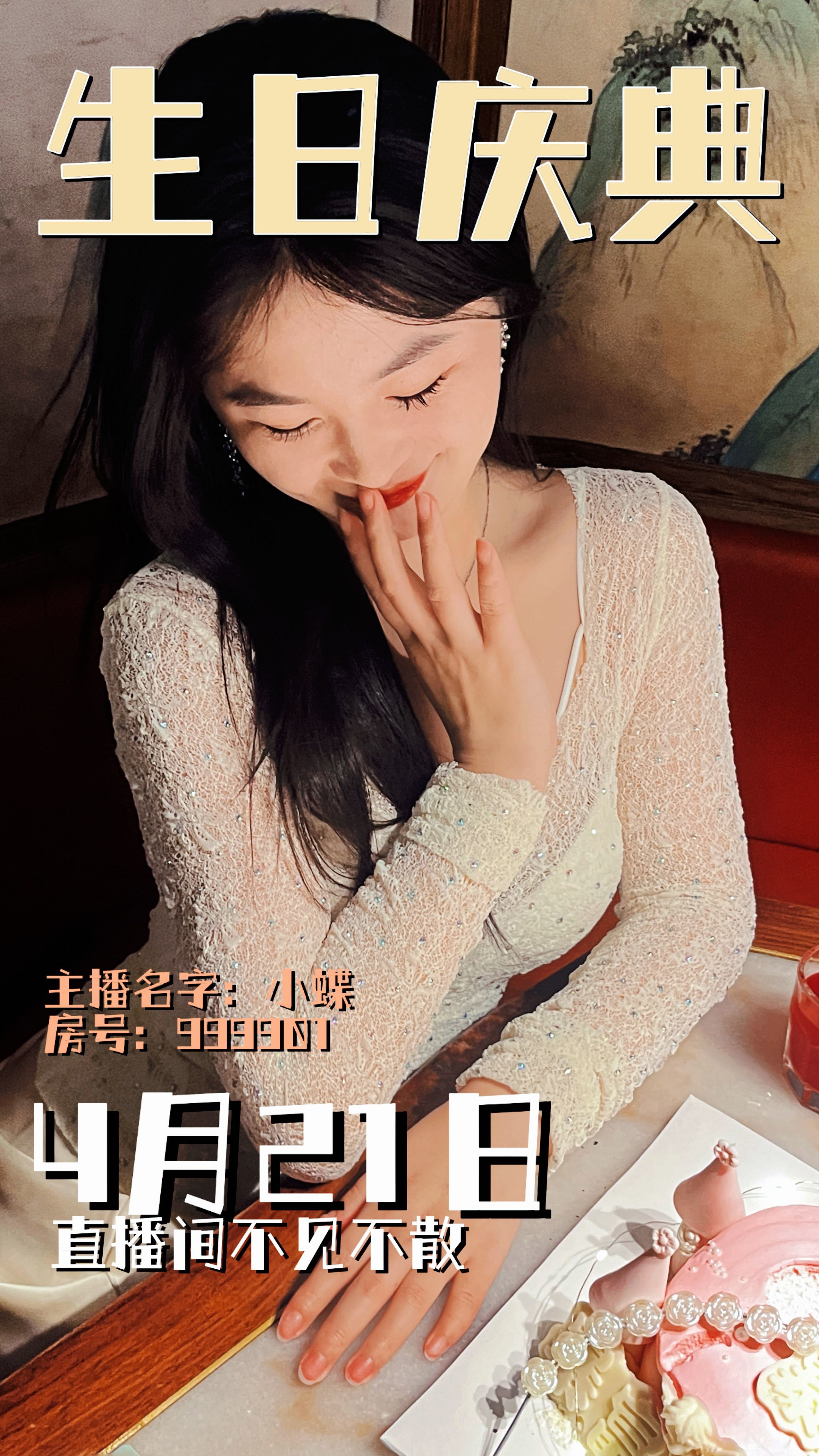 小蝶好运来👑～主播图片