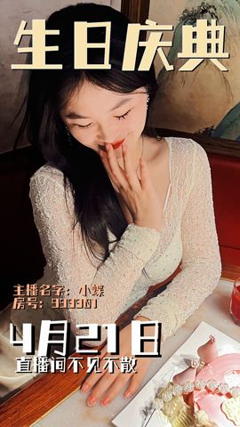 小蝶病休👑～主播照片