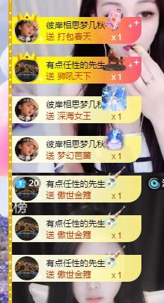 晚風?萬事勝意主播圖片