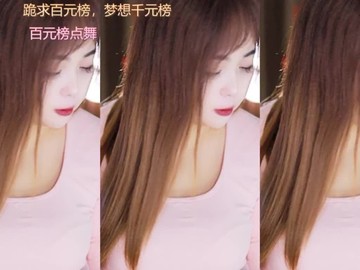 热舞录像