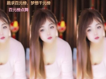热舞录像