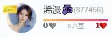 浠漫🎶的图片