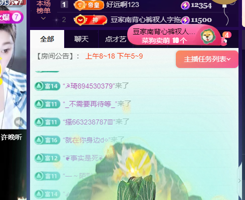 ♚~小巴豆~贪财好色主播图片