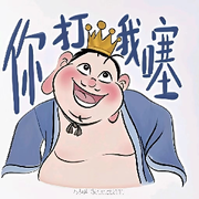笑看小六子捂紧钱袋子