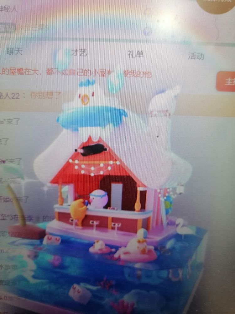 丑小鴨??愿有一束光主播圖片