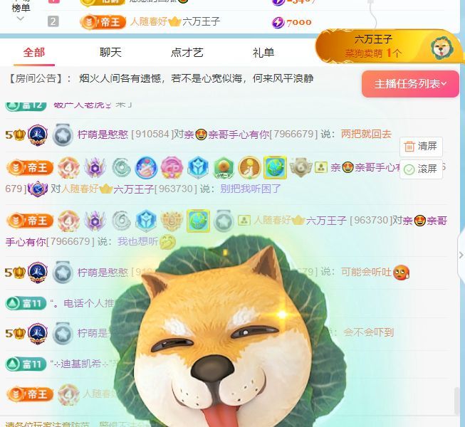 檸萌是憨憨明天休假的主播照片
